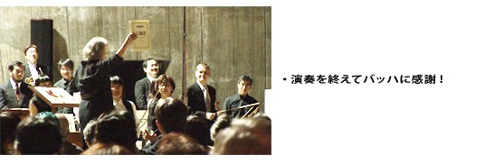 演奏を終えてバッハに感謝!